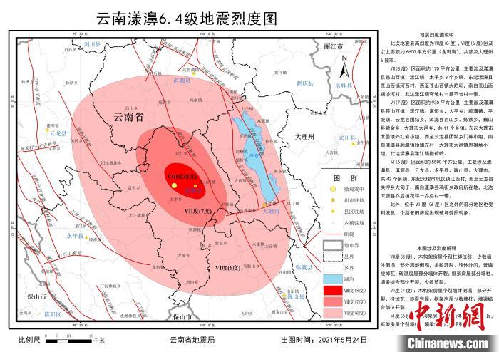 圖為《云南漾濞6.4級地震烈度圖》?！〈罄碇菸麄鞑抗﹫D