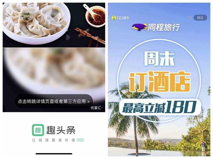 一些APP開屏廣告依然存在。截圖