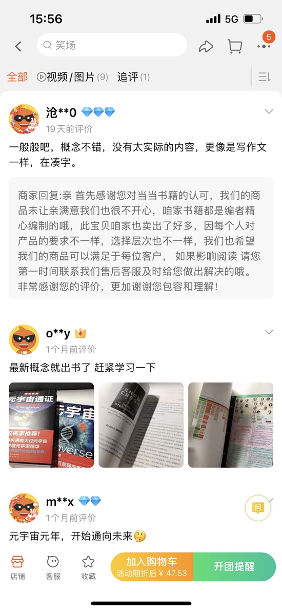 部分網(wǎng)友對元宇宙書籍的評論。截圖