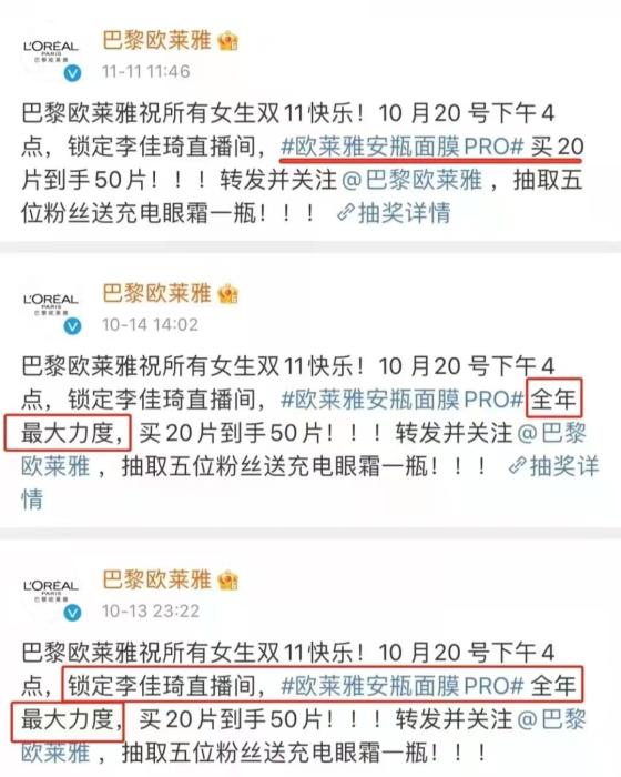 歐萊雅曾在微博上宣傳的“全年最大力度”。