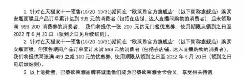 巴黎歐萊雅針對安瓶面膜差價問題給出的解決方案。