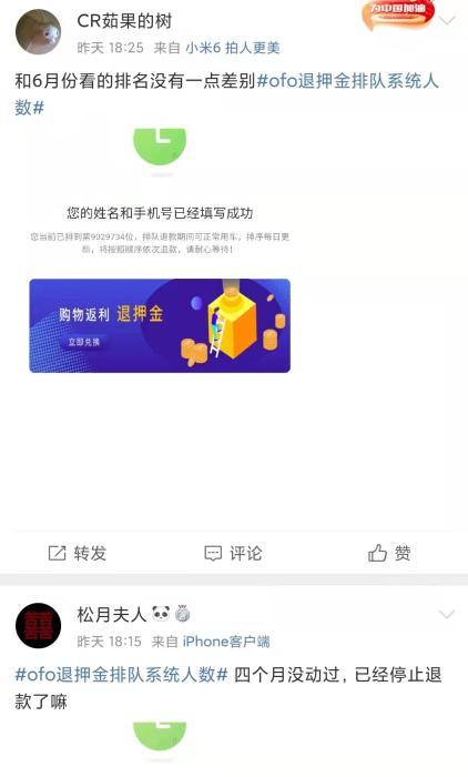 微博用戶反映退押金排位數(shù)月不動。