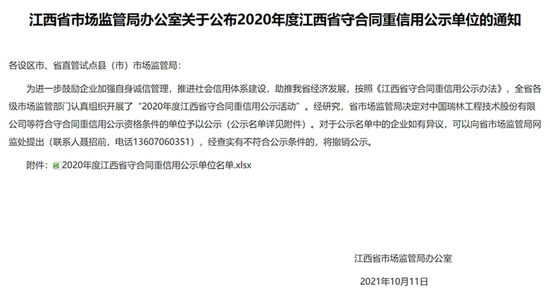 喜訊！宏盛建業(yè)蟬聯(lián)全國建筑業(yè)AAA級信用企業(yè)、江西省守合同重信用企業(yè)等諸多榮譽