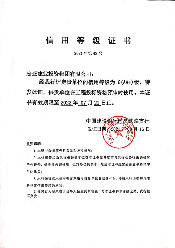 喜訊！宏盛建業(yè)蟬聯(lián)全國建筑業(yè)AAA級信用企業(yè)、江西省守合同重信用企業(yè)等諸多榮譽