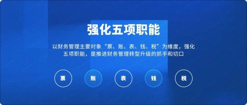 國資委：十年建世界一流財務管理體系，協(xié)同、高效、合規(guī)、前瞻被提及