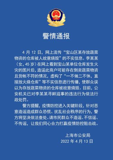 上海寶山某存放蔬菜物資倉庫被人故意燒毀？警方通報