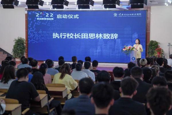 重慶信息技術職業(yè)學院舉行2022年職業(yè)教育活動周