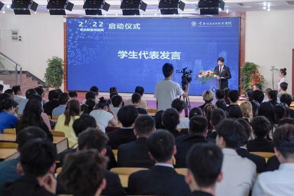 重慶信息技術職業(yè)學院舉行2022年職業(yè)教育活動周