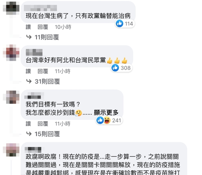 討厭民進(jìn)黨言論