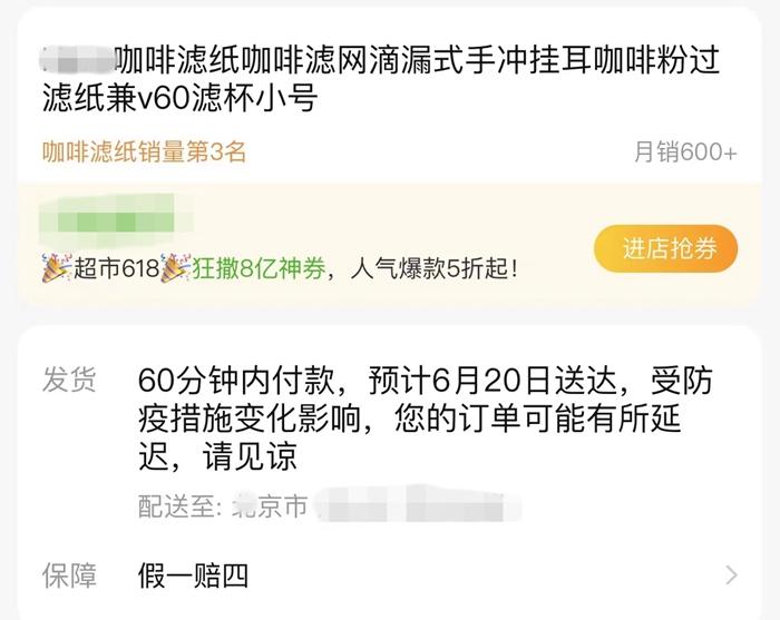 不少商品顯示物流可能有延遲。截圖