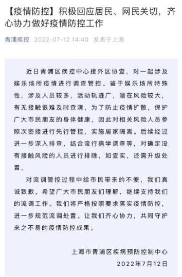 同一微信群判定次密接？上海青浦疾控回應(yīng)：進(jìn)一步規(guī)范流調(diào)處置