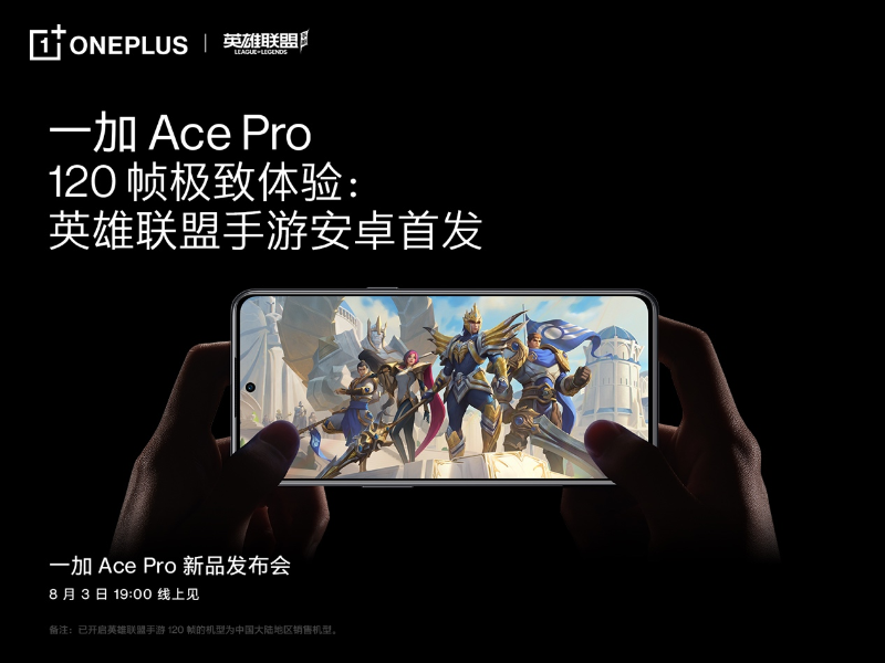 一加 Ace Pro 至高配備 16GB 超大內(nèi)存，打造行業(yè)流暢新體驗