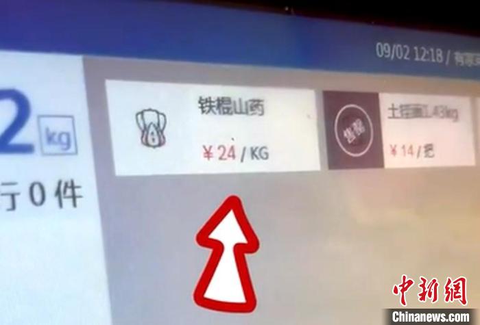 商家電腦結算系統(tǒng)顯示的品名為鐵棍山藥的價格。視頻截圖 成都市市場監(jiān)管局供圖