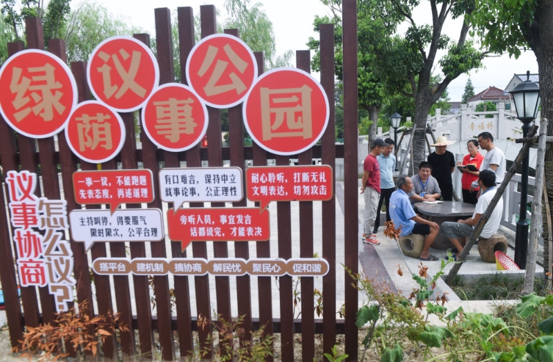 在浙江省湖州市長興縣呂山鄉(xiāng)龍溪村的議事公園內(nèi)，田園議事會成員開展討論協(xié)商(2022年7月21日攝)。新華社記者 徐昱 攝