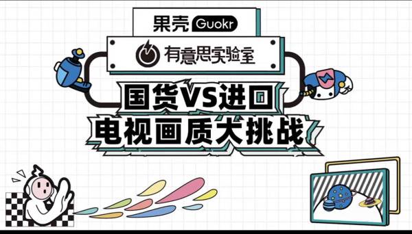 畫質(zhì)超越OLED，街頭盲測8成參與者選擇海信電視U8H