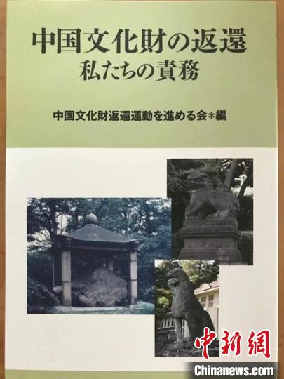 推進會為中國流失文物返還運動宣傳而特別企劃制作的小冊子《中國文物的返還，我們的責任義務(wù)》封面?！÷?lián)合會供圖