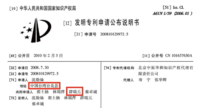 薛瑞元申請大陸專利