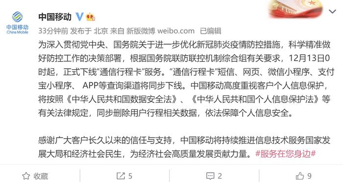 截圖自中國移動(dòng)微博。