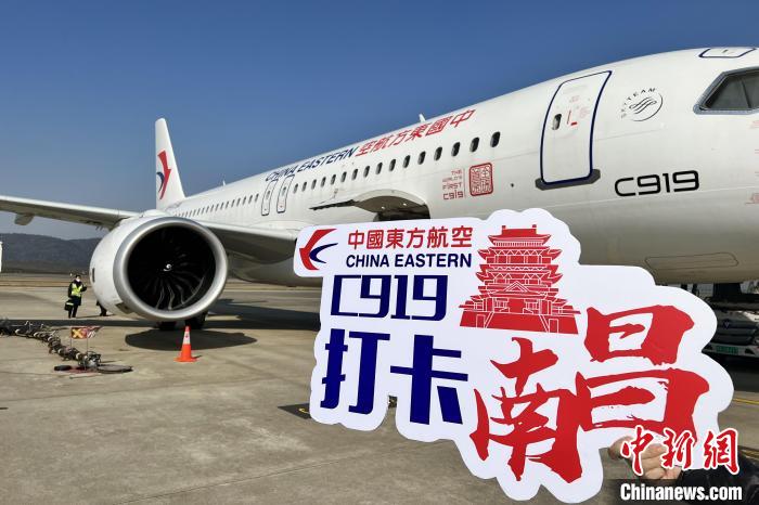 中國東航全球首架C919國產(chǎn)大飛機(jī)兔年100小時驗證飛行首站“打卡”南昌航點。　東航江西分公司 供圖