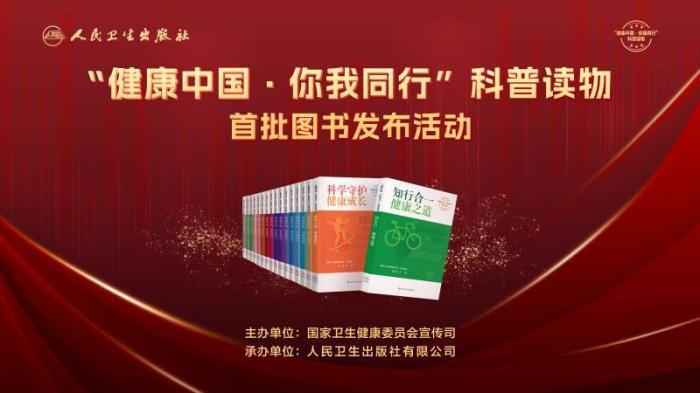 國家衛(wèi)健委副主任李斌：普及健康知識是在賦能人民群眾