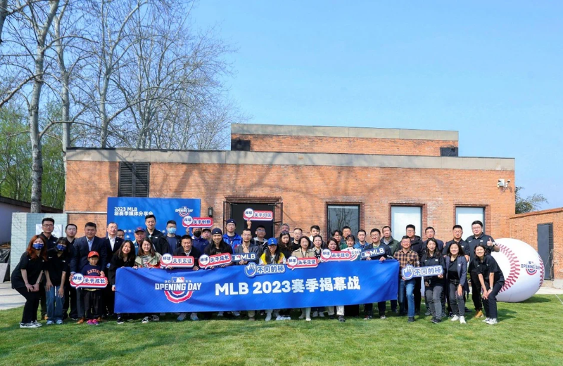 MLB 2023賽季媒體分享會暨揭幕戰(zhàn)觀賽趴