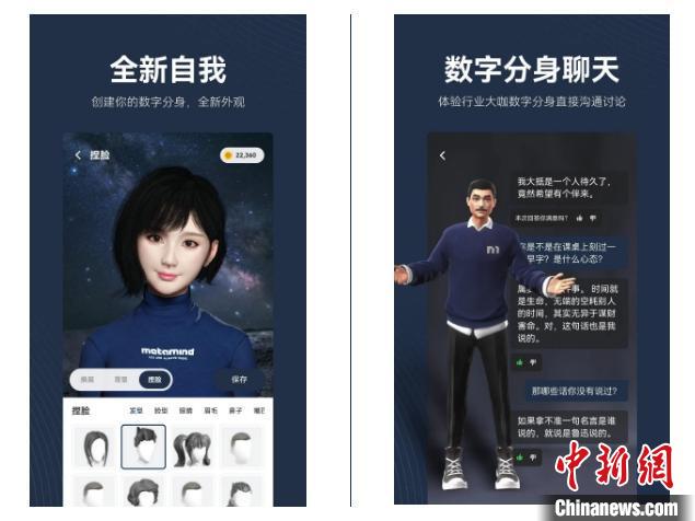 metamind APP的相關界面?！∩钐m科技供圖