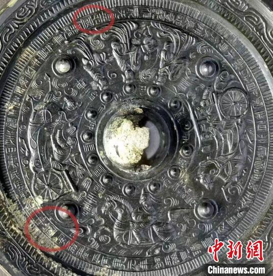 一級(jí)文物東漢“昭君出塞”銅鏡，銅鏡上刻有2處“中國(guó)”字樣?！÷尻?yáng)市公安局供圖