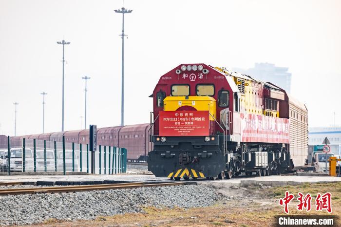 圖為中歐班列汽車出口專列發(fā)車。資料圖　劉翔　攝