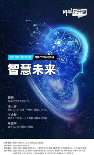 聚焦AI海洋生物能源四主題第四季《科學(xué)公開課》即將開課