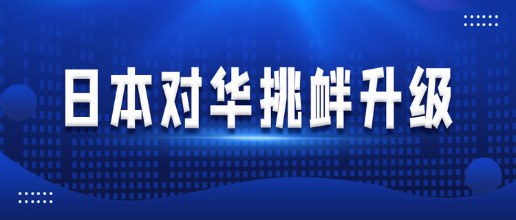 持續(xù)推進對歐軍事合作，日本防衛(wèi)預算再創(chuàng)新高